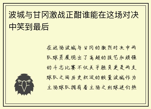 /uploads/images/20250727/bo-cheng-yu-gan-gang-ji-zhan-zheng-han-shui-neng-zai-zhe-chang-dui-jue-zhong-xiao-dao-zui-hou.webp