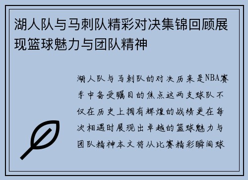 /uploads/images/20250727/hu-ren-dui-yu-ma-ci-dui-jing-cai-dui-jue-ji-jin-hui-gu-zhan-xian-lan-qiu-mei-li-yu-tuan-dui-jing-shen.webp