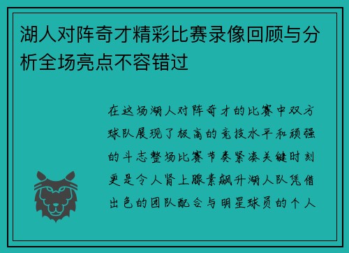 /uploads/images/20250727/hu-ren-dui-zhen-qi-cai-jing-cai-bi-sai-lu-xiang-hui-gu-yu-fen-xi-quan-chang-liang-dian-bu-rong-cuo-guo.webp