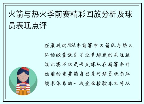 /uploads/images/20250727/huo-jian-yu-re-huo-ji-qian-sai-jing-cai-hui-fang-fen-xi-ji-qiu-yuan-biao-xian-dian-ping.webp