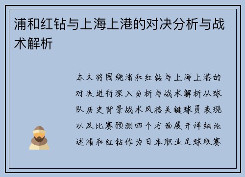 /uploads/images/20250727/pu-he-hong-zuan-yu-shang-hai-shang-gang-de-dui-jue-fen-xi-yu-zhan-shu-jie-xi.webp