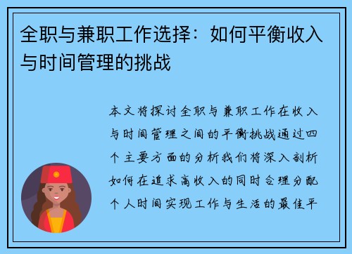 /uploads/images/20250727/quan-zhi-yu-jian-zhi-gong-zuo-xuan-ze-ru-he-ping-heng-shou-ru-yu-shi-jian-guan-li-de-tiao-zhan.webp