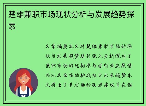 /uploads/images/20250728/chu-xiong-jian-zhi-shi-chang-xian-zhuang-fen-xi-yu-fa-zhan-qu-shi-tan-suo.webp