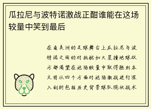 /uploads/images/20250728/gua-la-ni-yu-bo-te-nuo-ji-zhan-zheng-han-shui-neng-zai-zhe-chang-jiao-liang-zhong-xiao-dao-zui-hou.webp