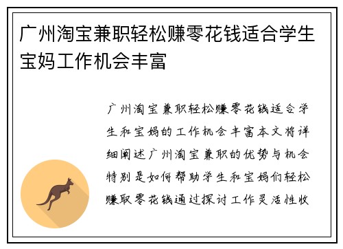 /uploads/images/20250728/guang-zhou-tao-bao-jian-zhi-qing-song-zhuan-ling-hua-qian-shi-he-xue-sheng-bao-ma-gong-zuo-ji-hui-feng-fu.webp