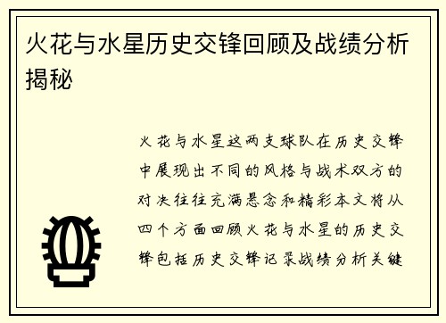 /uploads/images/20250728/huo-hua-yu-shui-xing-li-shi-jiao-feng-hui-gu-ji-zhan-ji-fen-xi-jie-mi.webp