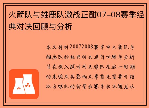 /uploads/images/20250728/huo-jian-dui-yu-xiong-lu-dui-ji-zhan-zheng-han-0708-sai-ji-jing-dian-dui-jue-hui-gu-yu-fen-xi.webp