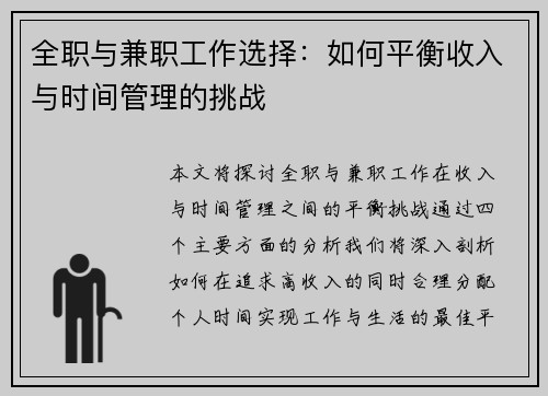 /uploads/images/20250728/quan-zhi-yu-jian-zhi-gong-zuo-xuan-ze-ru-he-ping-heng-shou-ru-yu-shi-jian-guan-li-de-tiao-zhan.webp
