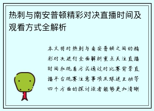 /uploads/images/20250728/re-ci-yu-nan-an-pu-dun-jing-cai-dui-jue-zhi-bo-shi-jian-ji-guan-kan-fang-shi-quan-jie-xi.webp