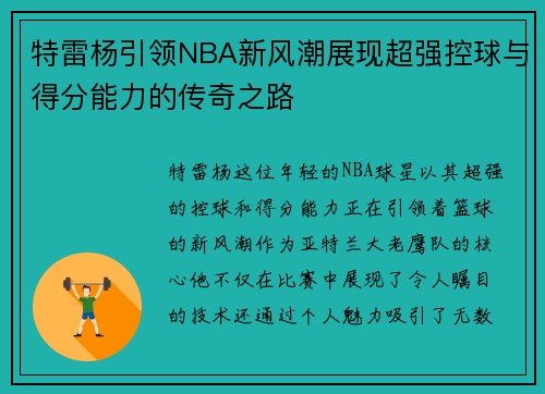 /uploads/images/20250728/te-lei-yang-yin-ling-nba-xin-feng-chao-zhan-xian-chao-qiang-kong-qiu-yu-de-fen-neng-li-de-chuan-qi-zhi-lu.webp