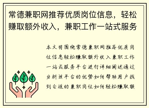 /uploads/images/20250729/chang-de-jian-zhi-wang-tui-jian-you-zhi-gang-wei-xin-xi-qing-song-zhuan-qu-e-wai-shou-ru-jian-zhi-gong-zuo-yi-zhan-shi-fu-wu-ping-tai.webp