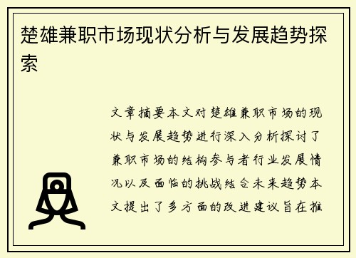 /uploads/images/20250729/chu-xiong-jian-zhi-shi-chang-xian-zhuang-fen-xi-yu-fa-zhan-qu-shi-tan-suo.webp