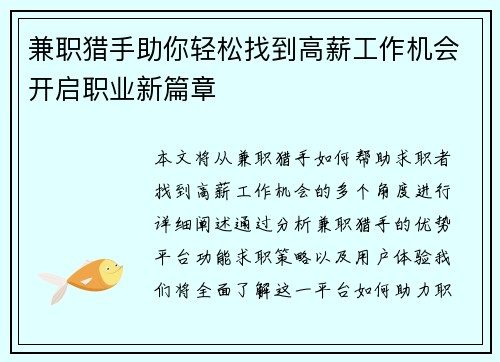 兼职猎手助你轻松找到高薪工作机会开启职业新篇章
