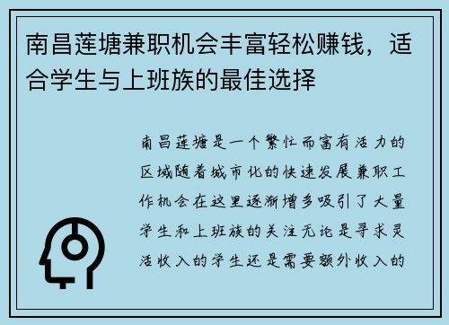 南昌莲塘兼职机会丰富轻松赚钱，适合学生与上班族的最佳选择