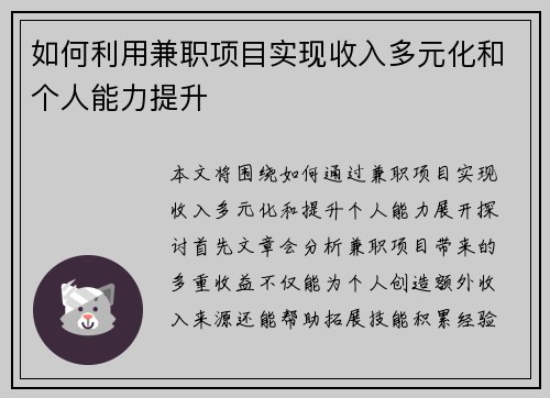 /uploads/images/20250729/ru-he-li-yong-jian-zhi-xiang-mu-shi-xian-shou-ru-duo-yuan-hua-he-ge-ren-neng-li-ti-sheng.webp