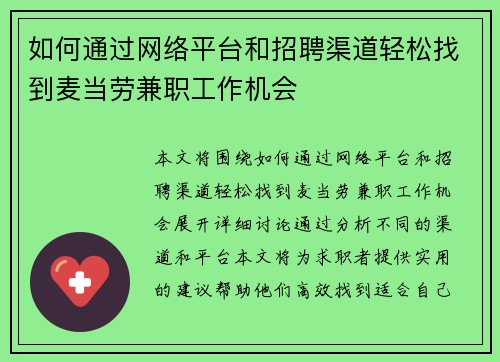 /uploads/images/20250729/ru-he-tong-guo-wang-luo-ping-tai-he-zhao-pin-qu-dao-qing-song-zhao-dao-mai-dang-lao-jian-zhi-gong-zuo-ji-hui.webp