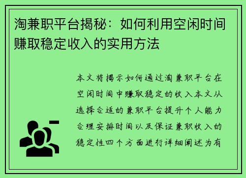 /uploads/images/20250729/tao-jian-zhi-ping-tai-jie-mi-ru-he-li-yong-kong-xian-shi-jian-zhuan-qu-wen-ding-shou-ru-de-shi-yong-fang-fa.webp
