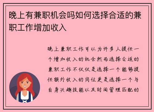 /uploads/images/20250729/wan-shang-you-jian-zhi-ji-hui-ma-ru-he-xuan-ze-he-shi-de-jian-zhi-gong-zuo-zeng-jia-shou-ru.webp