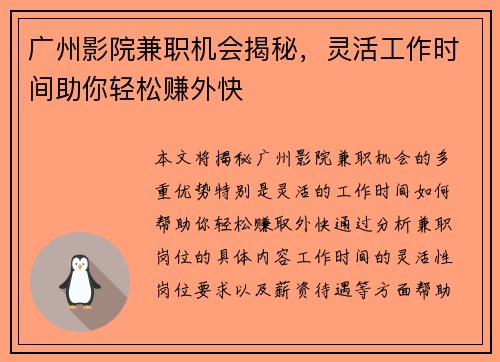/uploads/images/20250730/guang-zhou-ying-yuan-jian-zhi-ji-hui-jie-mi-ling-huo-gong-zuo-shi-jian-zhu-ni-qing-song-zhuan-wai-kuai.webp