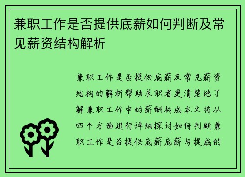 /uploads/images/20250730/jian-zhi-gong-zuo-shi-fou-ti-gong-di-xin-ru-he-pan-duan-ji-chang-jian-xin-zi-jie-gou-jie-xi.webp