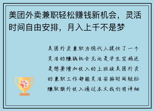 /uploads/images/20250730/mei-tuan-wai-mai-jian-zhi-qing-song-zhuan-qian-xin-ji-hui-ling-huo-shi-jian-zi-you-an-pai-yue-ru-shang-qian-bu-shi-meng.webp