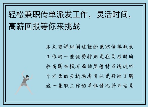 /uploads/images/20250730/qing-song-jian-zhi-chuan-dan-pai-fa-gong-zuo-ling-huo-shi-jian-gao-xin-hui-bao-deng-ni-lai-tiao-zhan.webp