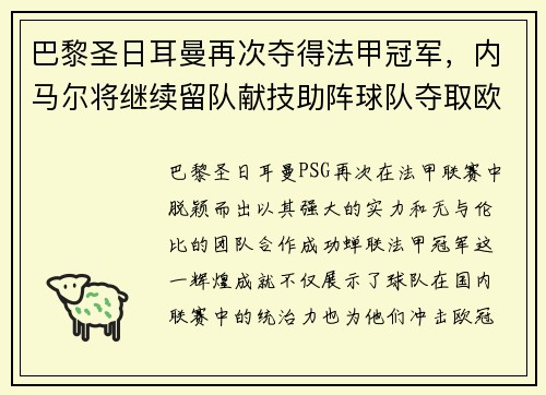 /uploads/images/20250731/ba-li-sheng-ri-er-man-zai-ci-duo-de-fa-jia-guan-jun-nei-ma-er-jiang-ji-xu-liu-dui-xian-ji-zhu-zhen-qiu-dui-duo-qu-ou-guan-guan-jun.webp