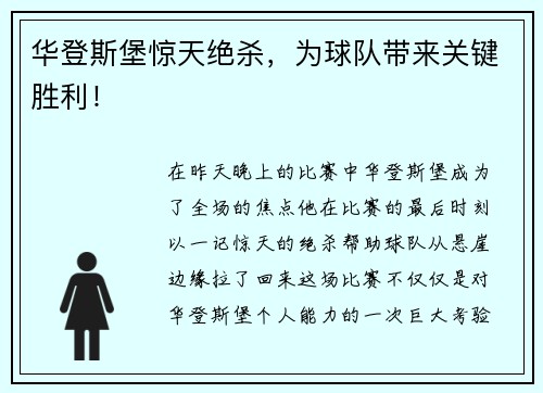 /uploads/images/20250731/hua-deng-si-bao-jing-tian-jue-sha-wei-qiu-dui-dai-lai-guan-jian-sheng-li.webp