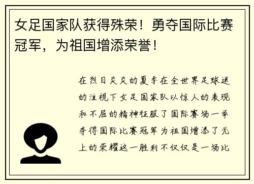 /uploads/images/20250731/nyu-zu-guo-jia-dui-huo-de-shu-rong-yong-duo-guo-ji-bi-sai-guan-jun-wei-zu-guo-zeng-tian-rong-yu.webp