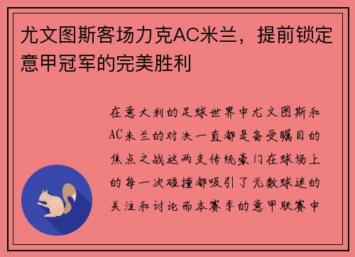 /uploads/images/20250731/you-wen-tu-si-ke-chang-li-ke-ac-mi-lan-ti-qian-suo-ding-yi-jia-guan-jun-de-wan-mei-sheng-li.webp