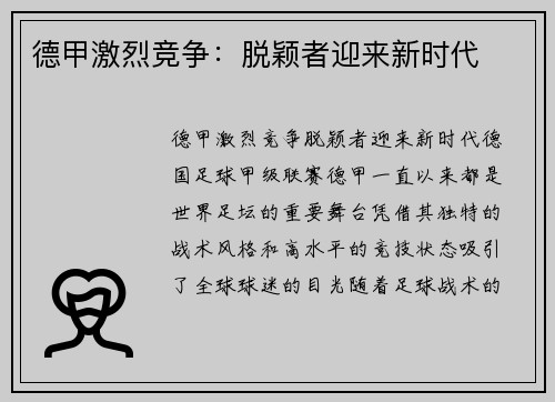 /uploads/images/20250801/de-jia-ji-lie-jing-zheng-tuo-ying-zhe-ying-lai-xin-shi-dai.webp