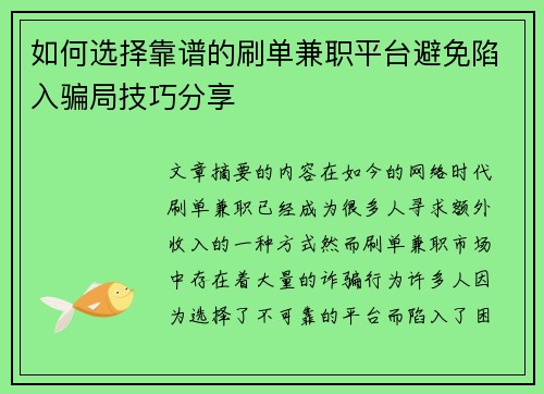 /uploads/images/20250801/ru-he-xuan-ze-kao-pu-de-shua-dan-jian-zhi-ping-tai-bi-mian-xian-ru-pian-ju-ji-qiao-fen-xiang.webp