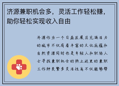 济源兼职机会多，灵活工作轻松赚，助你轻松实现收入自由