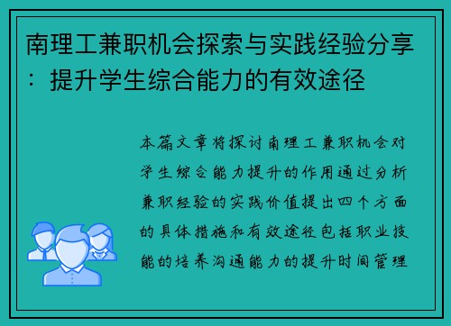 /uploads/images/20250802/nan-li-gong-jian-zhi-ji-hui-tan-suo-yu-shi-jian-jing-yan-fen-xiang-ti-sheng-xue-sheng-zong-he-neng-li-de-you-xiao-tu-jing.webp