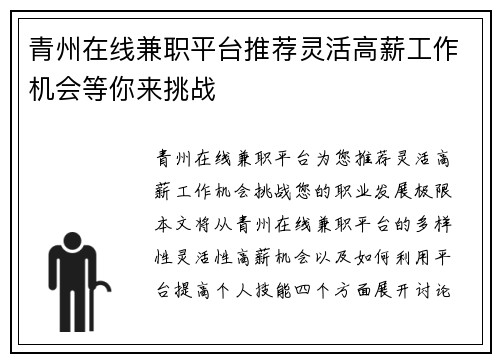 /uploads/images/20250802/qing-zhou-zai-xian-jian-zhi-ping-tai-tui-jian-ling-huo-gao-xin-gong-zuo-ji-hui-deng-ni-lai-tiao-zhan.webp