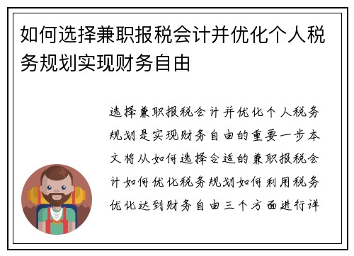 /uploads/images/20250802/ru-he-xuan-ze-jian-zhi-bao-shui-kuai-ji-bing-you-hua-ge-ren-shui-wu-gui-hua-shi-xian-cai-wu-zi-you.webp