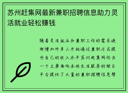 /uploads/images/20250802/su-zhou-gan-ji-wang-zui-xin-jian-zhi-zhao-pin-xin-xi-zhu-li-ling-huo-jiu-ye-qing-song-zhuan-qian.webp