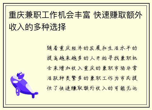 /uploads/images/20250803/chong-qing-jian-zhi-gong-zuo-ji-hui-feng-fu-kuai-su-zhuan-qu-e-wai-shou-ru-de-duo-zhong-xuan-ze.webp
