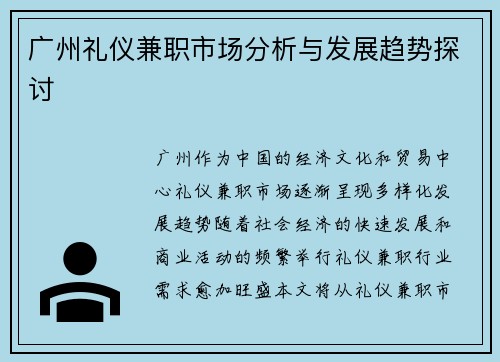 /uploads/images/20250803/guang-zhou-li-yi-jian-zhi-shi-chang-fen-xi-yu-fa-zhan-qu-shi-tan-tao.webp