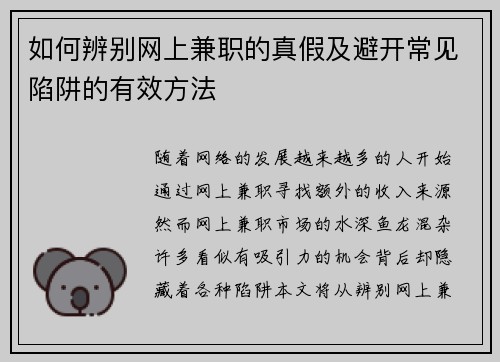 /uploads/images/20250803/ru-he-bian-bie-wang-shang-jian-zhi-di-zhen-jia-ji-bi-kai-chang-jian-xian-jing-de-you-xiao-fang-fa.webp