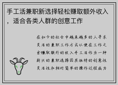 /uploads/images/20250803/shou-gong-huo-jian-zhi-xin-xuan-ze-qing-song-zhuan-qu-e-wai-shou-ru-shi-he-ge-lei-ren-qun-de-chuang-yi-gong-zuo.webp