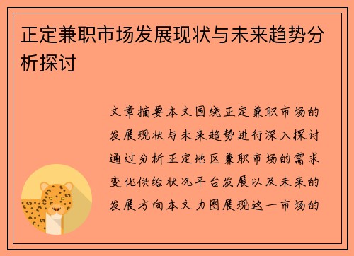 /uploads/images/20250803/zheng-ding-jian-zhi-shi-chang-fa-zhan-xian-zhuang-yu-wei-lai-qu-shi-fen-xi-tan-tao.webp