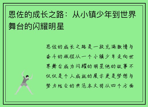 /uploads/images/20250804/en-zuo-de-cheng-zhang-zhi-lu-cong-xiao-zhen-shao-nian-dao-shi-jie-wu-tai-de-shan-yao-ming-xing.webp