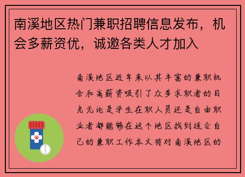 南溪地区热门兼职招聘信息发布，机会多薪资优，诚邀各类人才加入