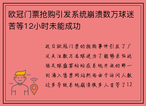 /uploads/images/20250804/ou-guan-men-piao-qiang-gou-yin-fa-xi-tong-beng-kui-shu-wan-qiu-mi-ku-deng-12-xiao-shi-wei-neng-cheng-gong.webp