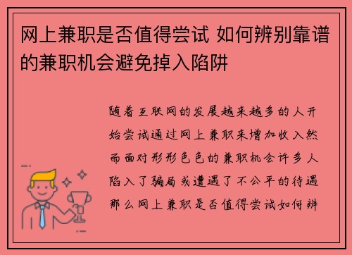 /uploads/images/20250804/wang-shang-jian-zhi-shi-fou-zhi-de-chang-shi-ru-he-bian-bie-kao-pu-de-jian-zhi-ji-hui-bi-mian-diao-ru-xian-jing.webp