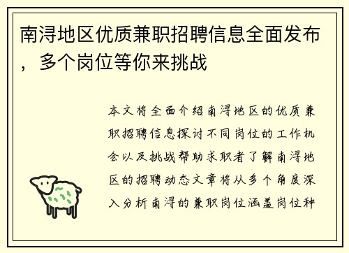 南浔地区优质兼职招聘信息全面发布，多个岗位等你来挑战