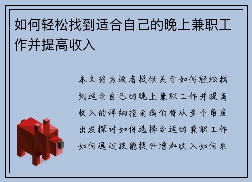 /uploads/images/20250805/ru-he-qing-song-zhao-dao-shi-he-zi-ji-de-wan-shang-jian-zhi-gong-zuo-bing-ti-gao-shou-ru.webp