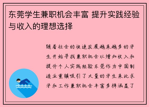 /uploads/images/20250806/dong-guan-xue-sheng-jian-zhi-ji-hui-feng-fu-ti-sheng-shi-jian-jing-yan-yu-shou-ru-de-li-xiang-xuan-ze.webp