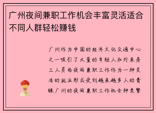 /uploads/images/20250806/guang-zhou-ye-jian-jian-zhi-gong-zuo-ji-hui-feng-fu-ling-huo-shi-he-bu-tong-ren-qun-qing-song-zhuan-qian.webp